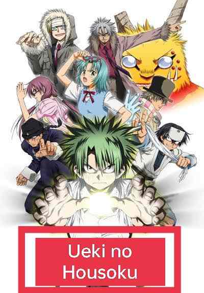 Ueki no Housoku