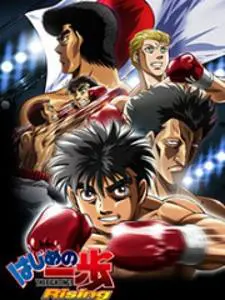 Hajime no ippo