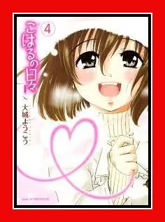 Koharu no hibi manga
